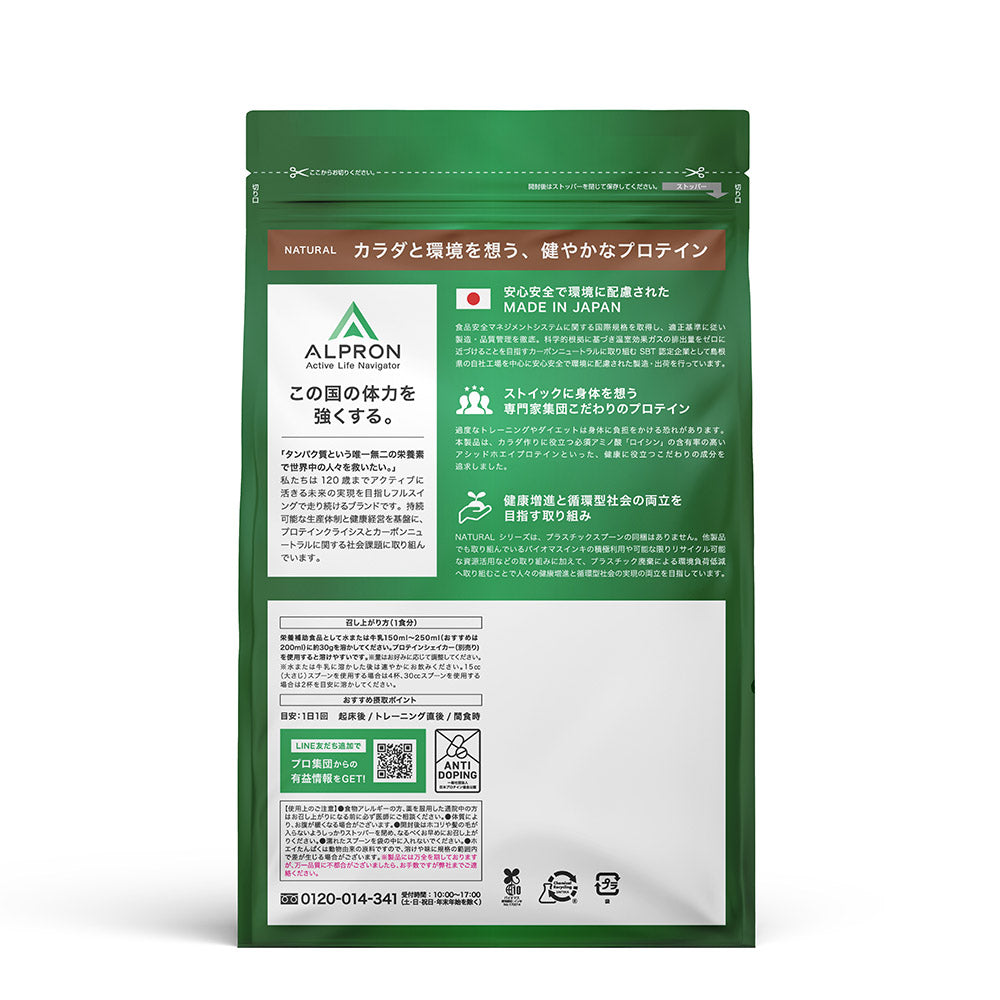 ALPRON NATURAL WPC プレーン(900g)