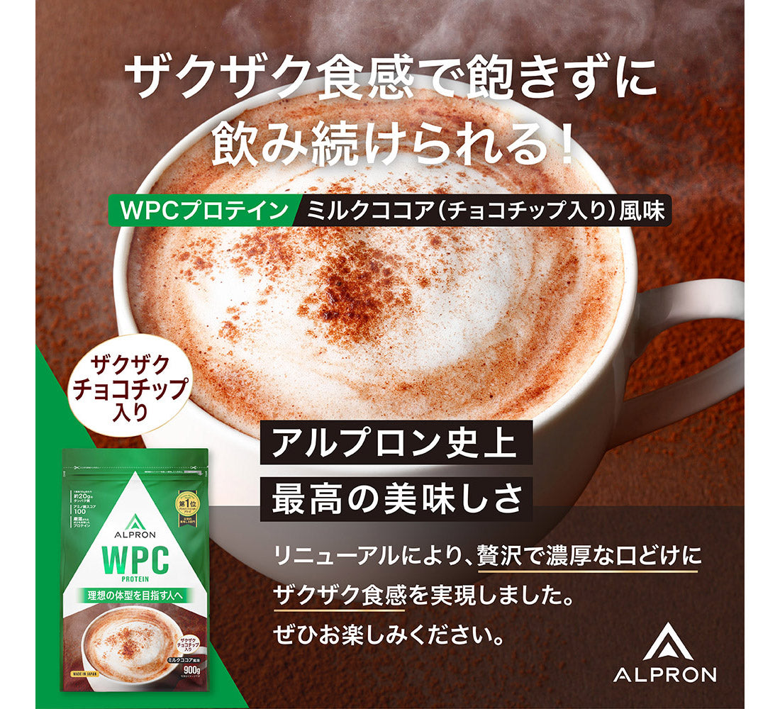 【箱買いのためお得!】ALPRON WPC ホエイプロテイン チップシリーズ(900g×14袋)