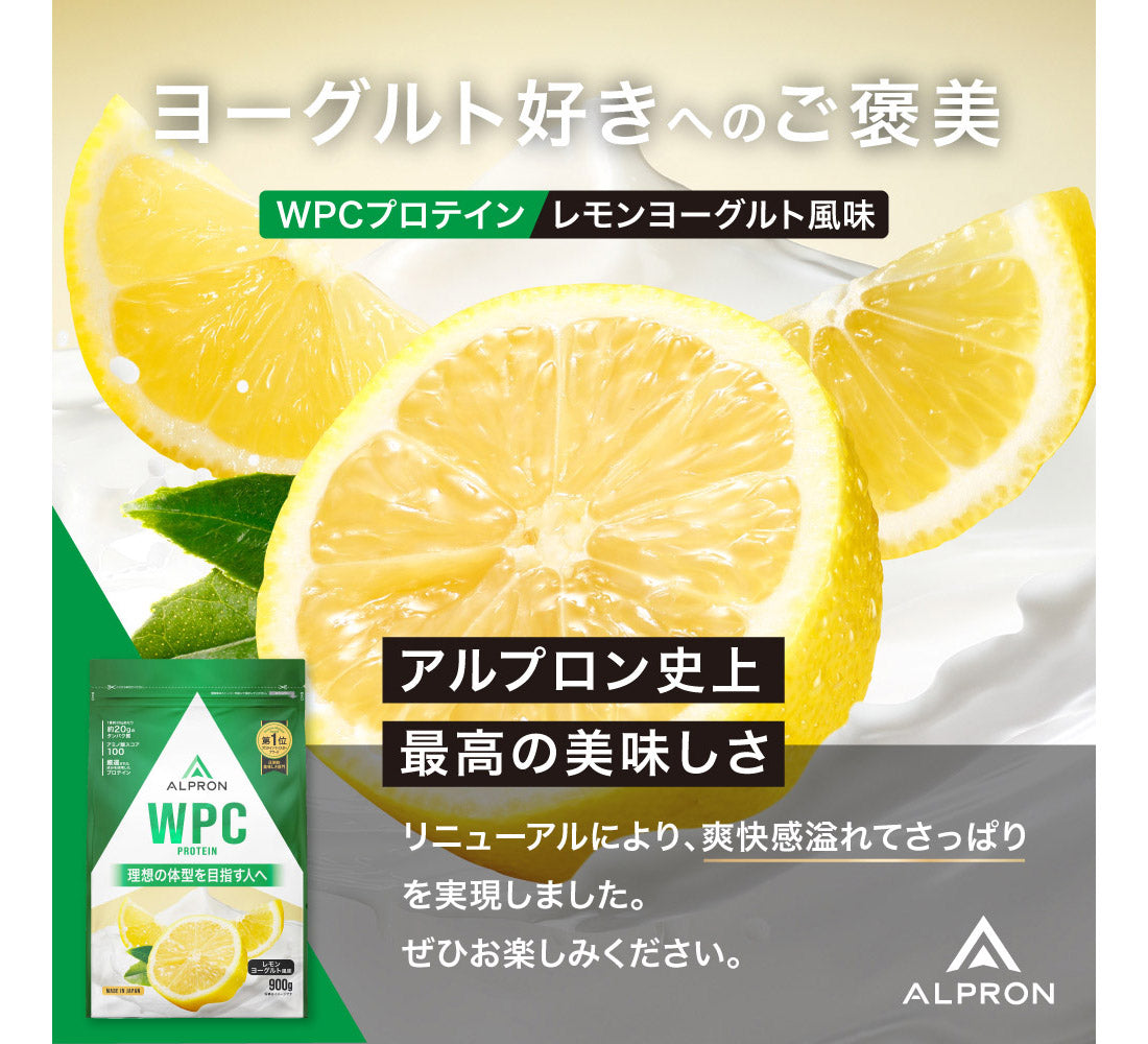 【選べる900g×3個セット】ALPRON WPC (900g)