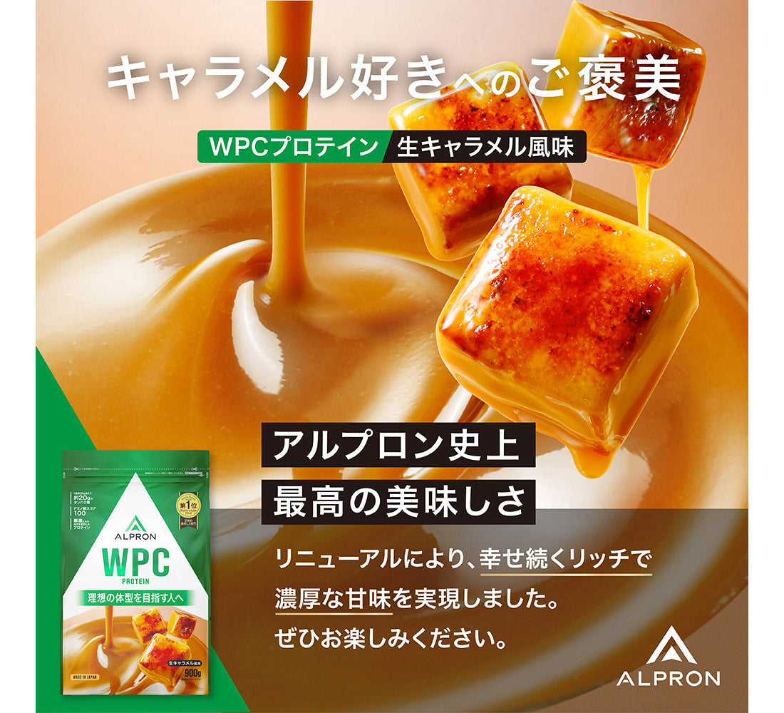 【選べる900g×3個セット】ALPRON WPC (900g)