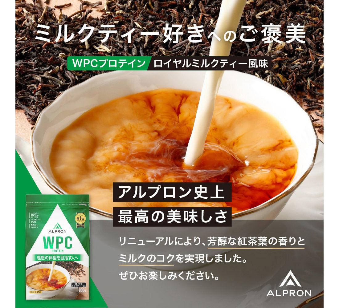 【選べる900g×3個セット】ALPRON WPC (900g)