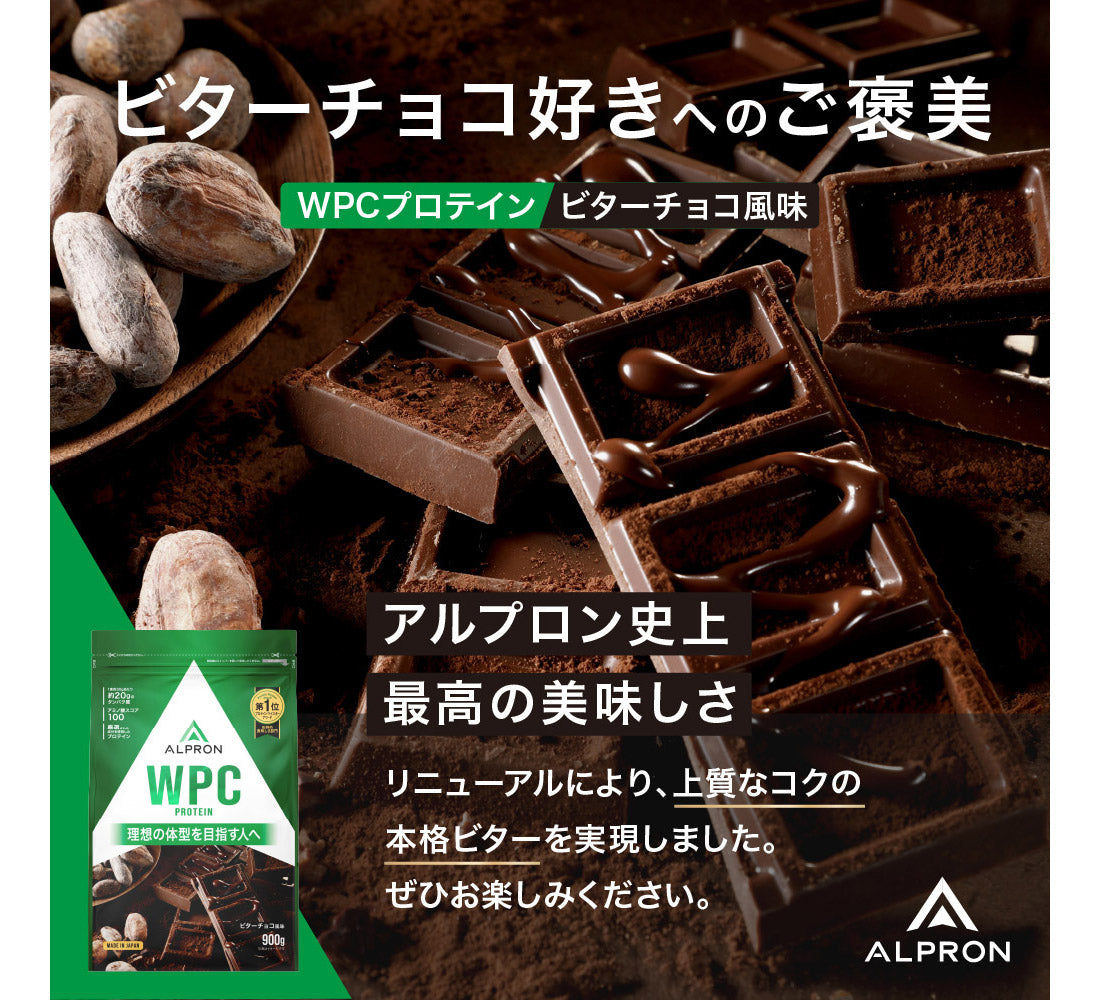 【選べる900g×3個セット】ALPRON WPC (900g)