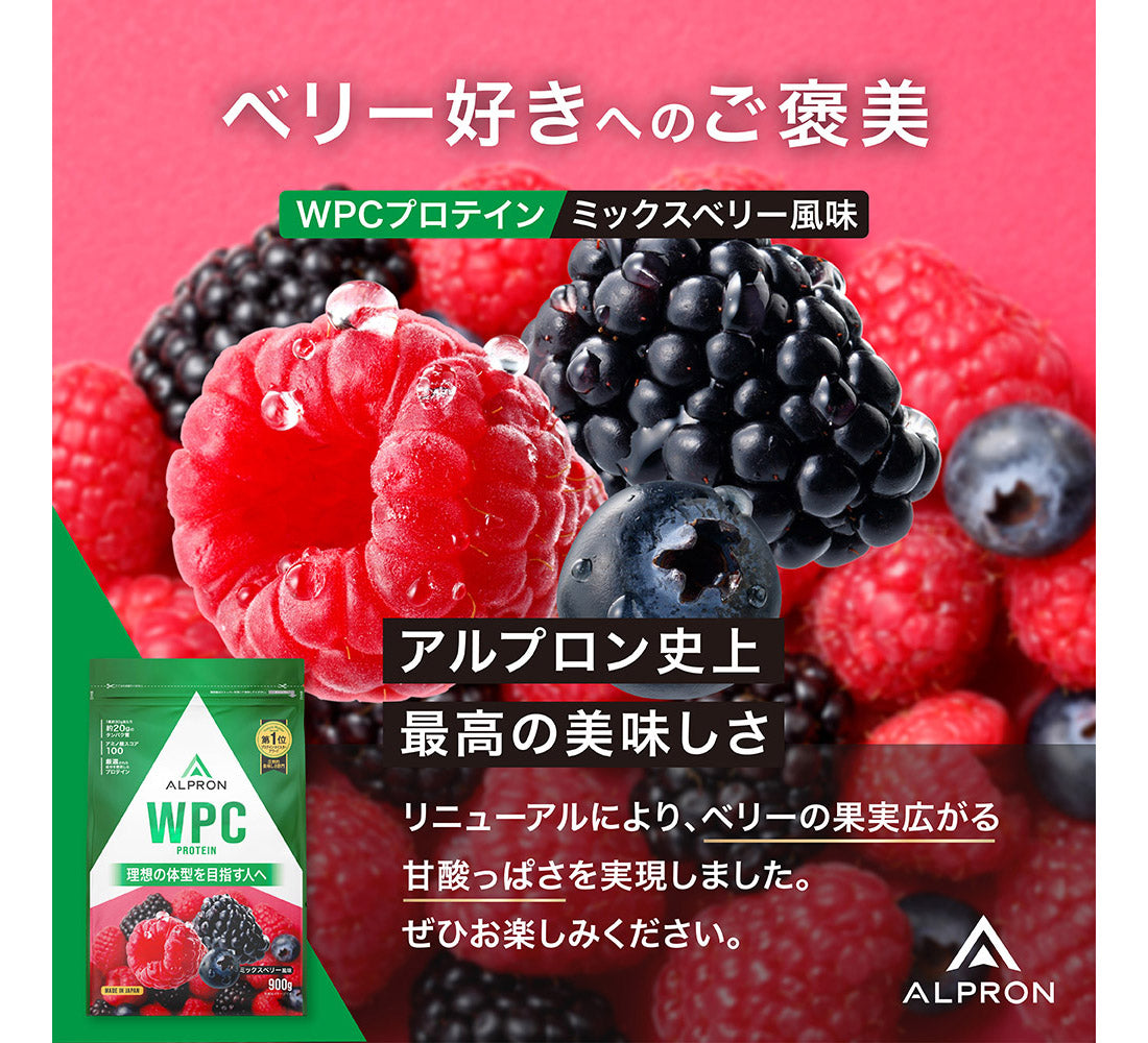 【選べる900g×3個セット】ALPRON WPC (900g)