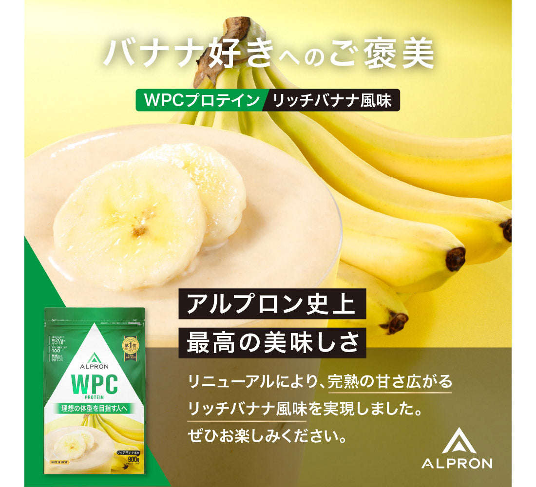 【選べる900g×3個セット】ALPRON WPC (900g)