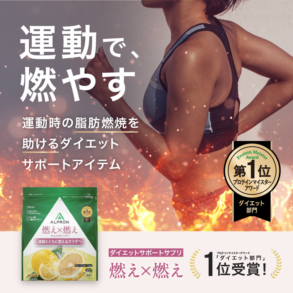 ALPRON SLIM 燃え燃え グレープフルーツ風味 450g