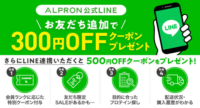 LINEお友だち追加でクーポンをゲット!