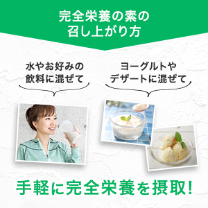 IZMO 完全栄養の素 480g