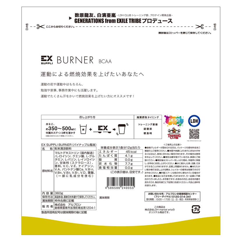 EX-SUPPLI BURNER (360g)