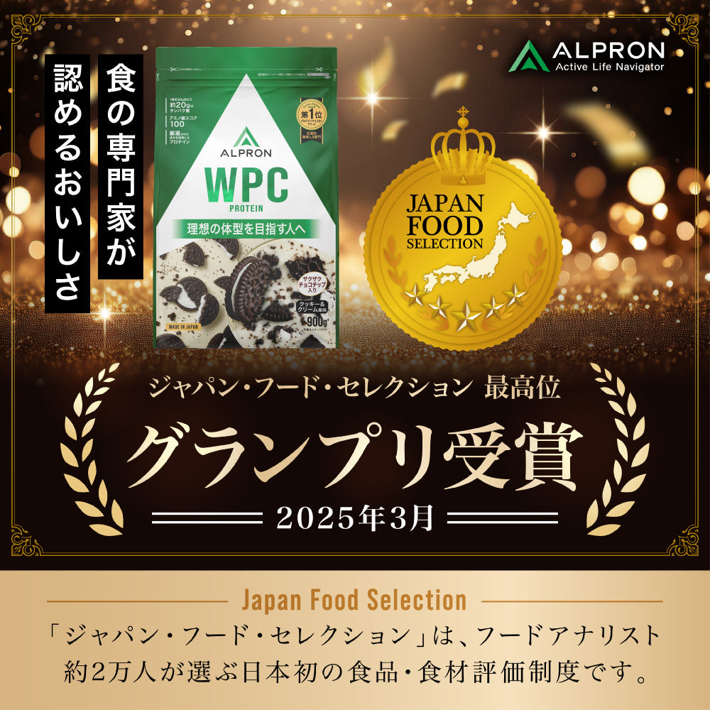 ALPRON WPC ホエイプロテイン チップシリーズ(900g/3kg)