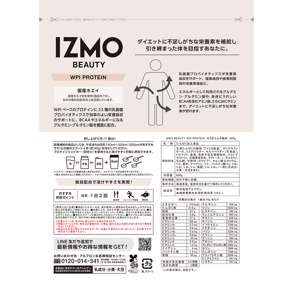 IZMO BEAUTY WPI PROTEIN 600g