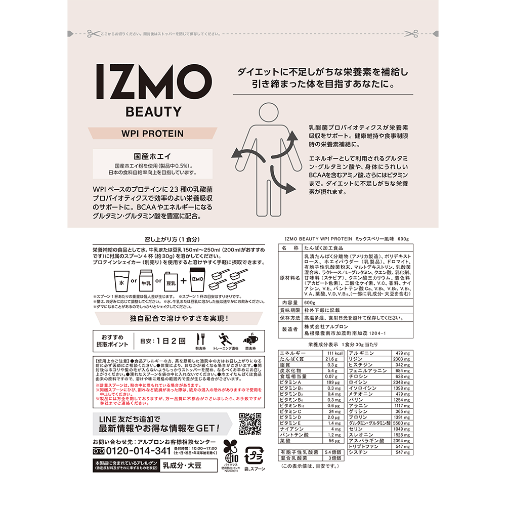 IZMO BEAUTY WPI PROTEIN 600g