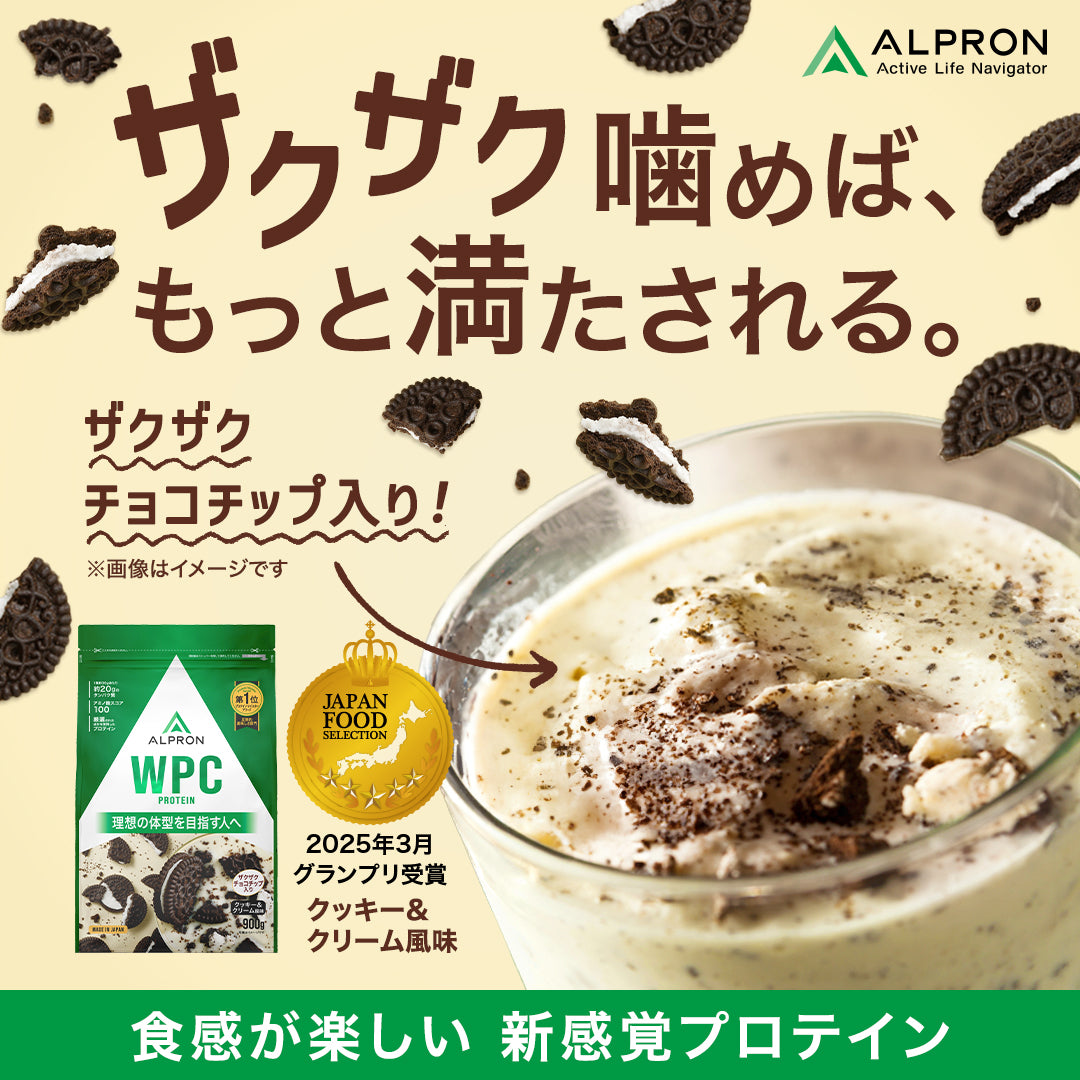 【3食お試し】ALPRON WPC ホエイプロテイン チップシリーズ クッキー&クリーム風味(30g)×3食