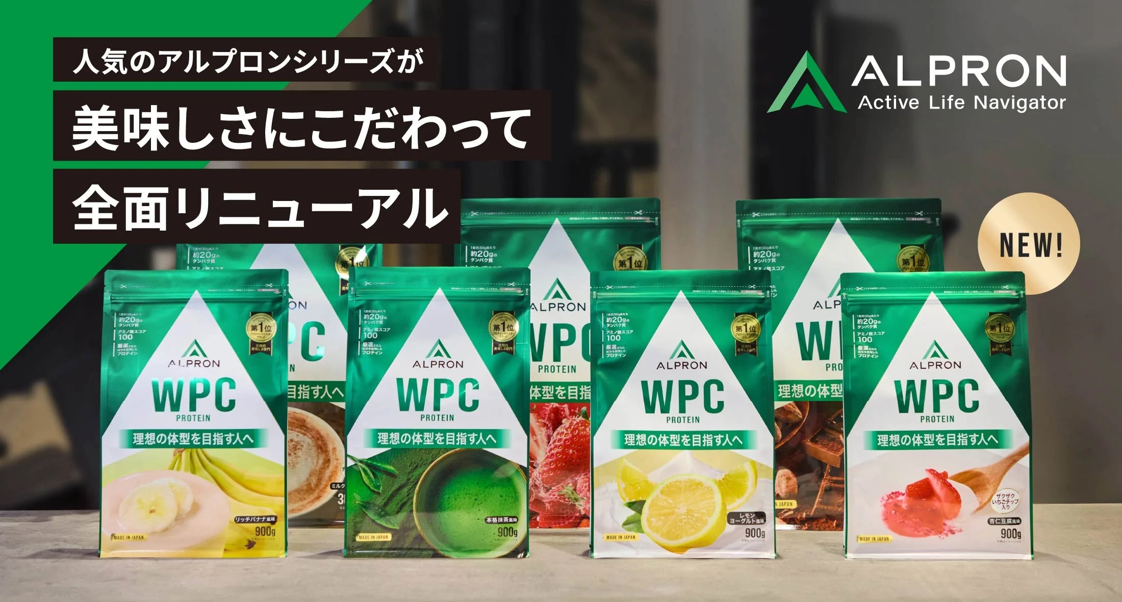 アルプロンBASICシリーズ:美味しいおすすめプロテイン(コスパが良い人気のプロテインシリーズ)