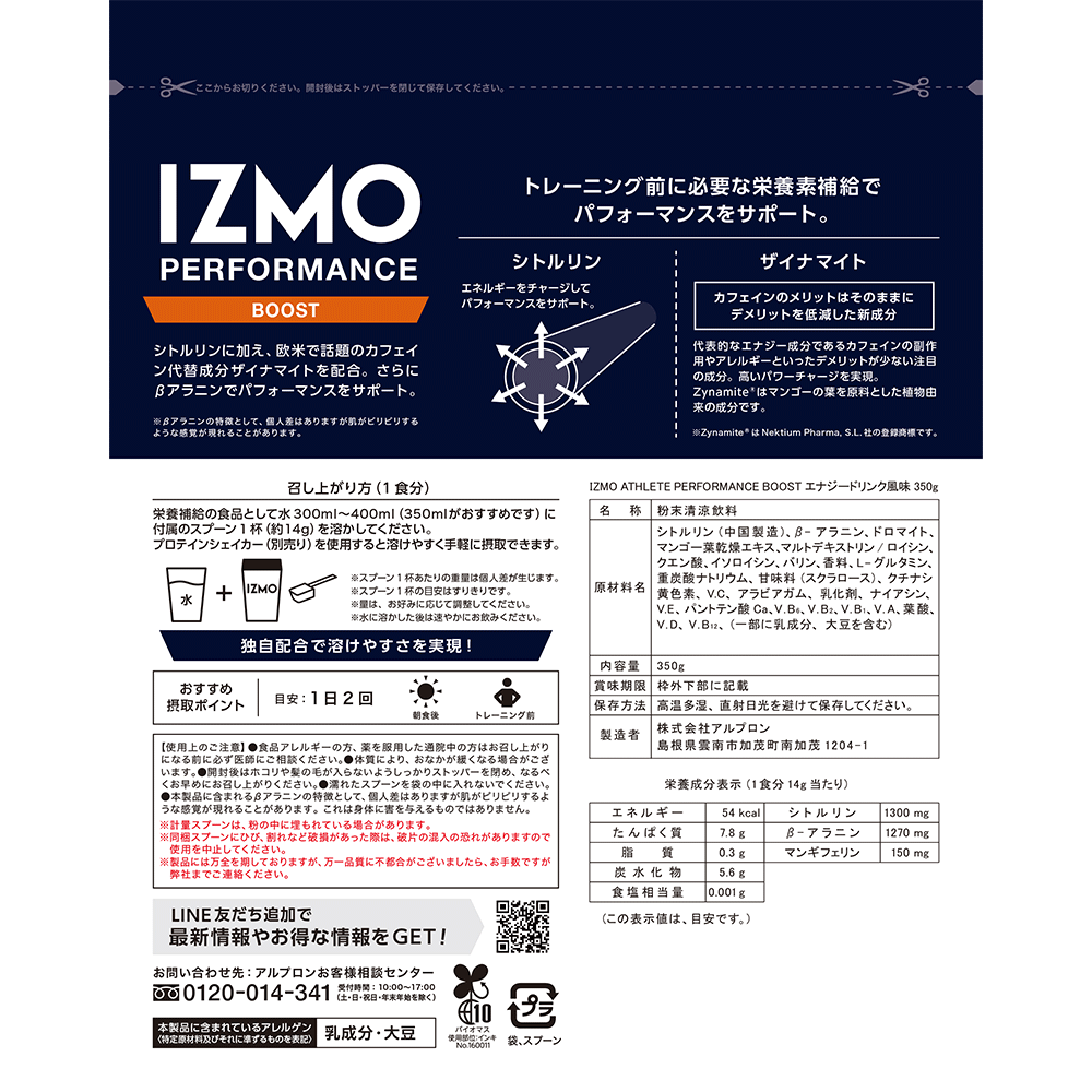 IZMO PERFORMANCE BOOST 350g