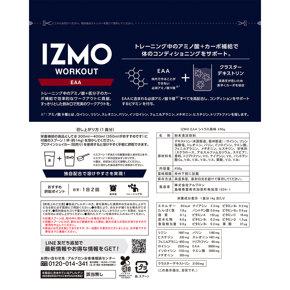 IZMO WORKOUT EAA 450g