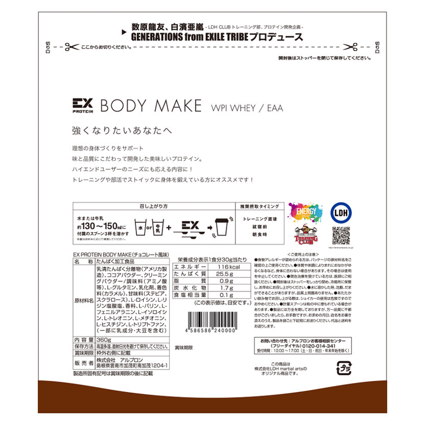 EX-BODY MAKE WPI プロテイン (360g)