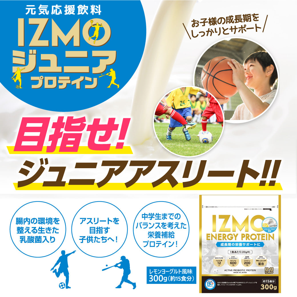 IZMO ENERGYプロテイン -ジュニア向け- (300g 約15食分)