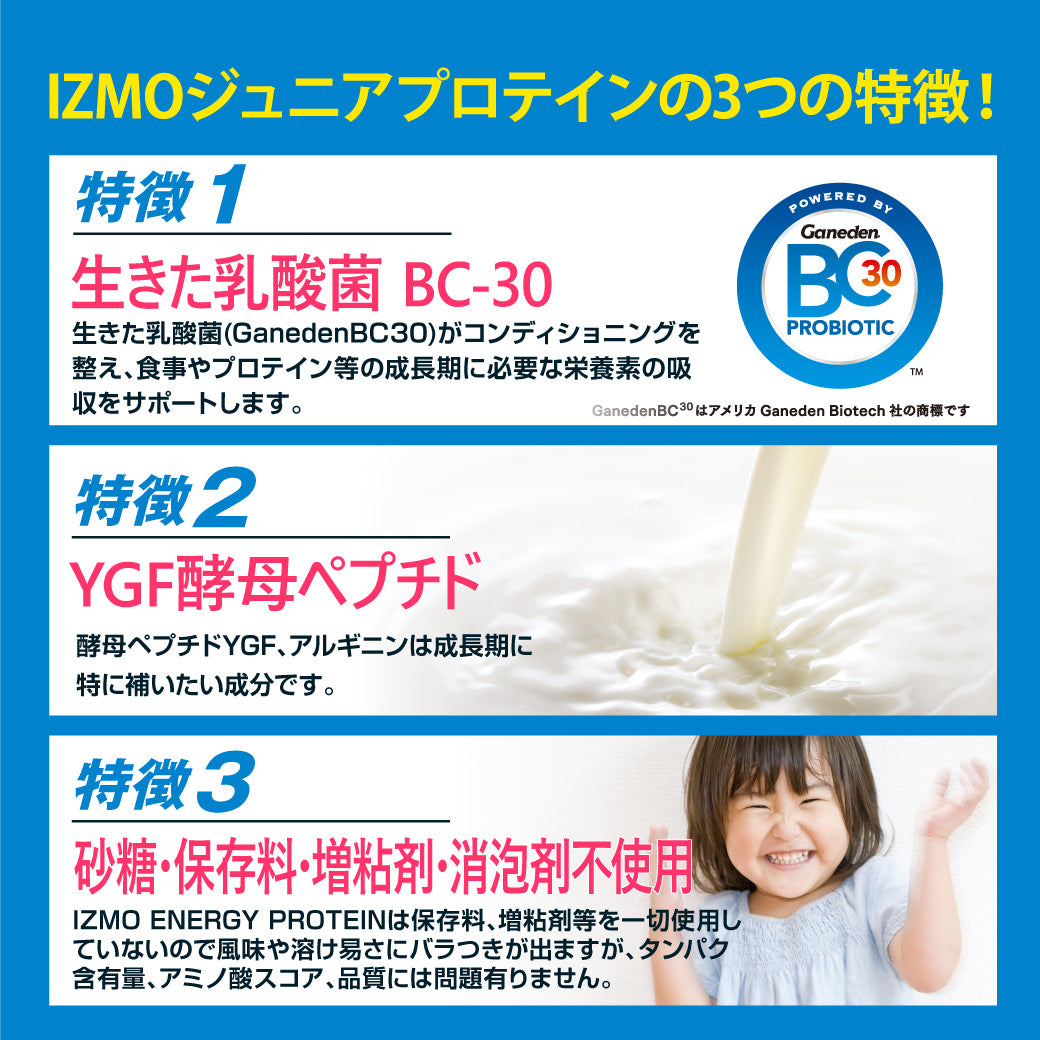 IZMO ENERGYプロテイン -ジュニア向け- (300g 約15食分)
