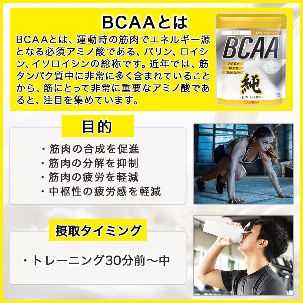 ALPRON BCAA プレーン (100g)