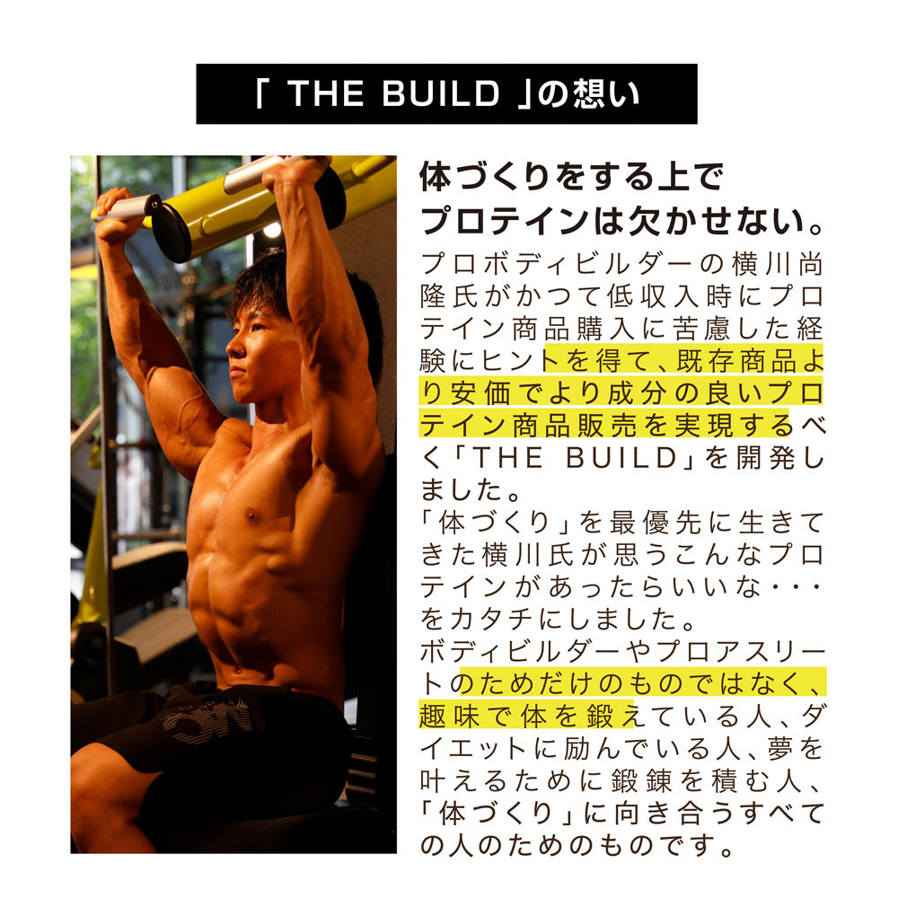 ALPRON THE BUILD WPI ホエイ プロテイン (900g 約30食) 横川尚隆監修