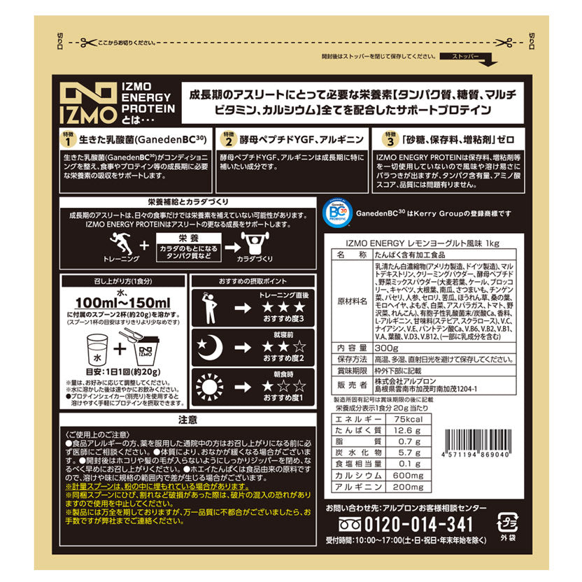 IZMO ENERGYプロテイン -ジュニア向け- (300g 約15食分)