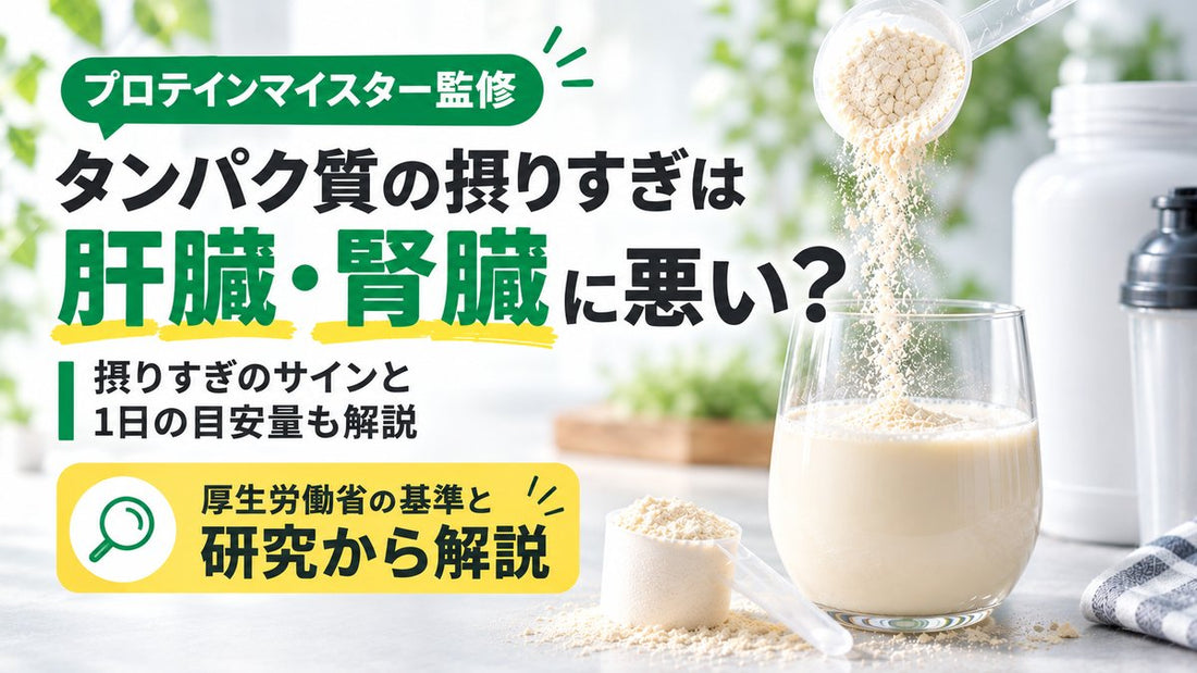 タンパク質の摂りすぎは肝臓・腎臓に悪い？摂りすぎのサインと1日の目安量も解説