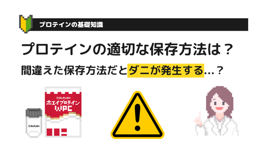 プロテイン保存容器おすすめ8選！保存方法や100均活用法についても紹介