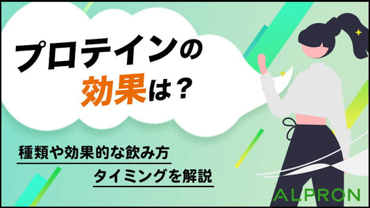 プロテインの効果を最大化！筋トレ/ダイエット/美容のおすすめ活用法を解説