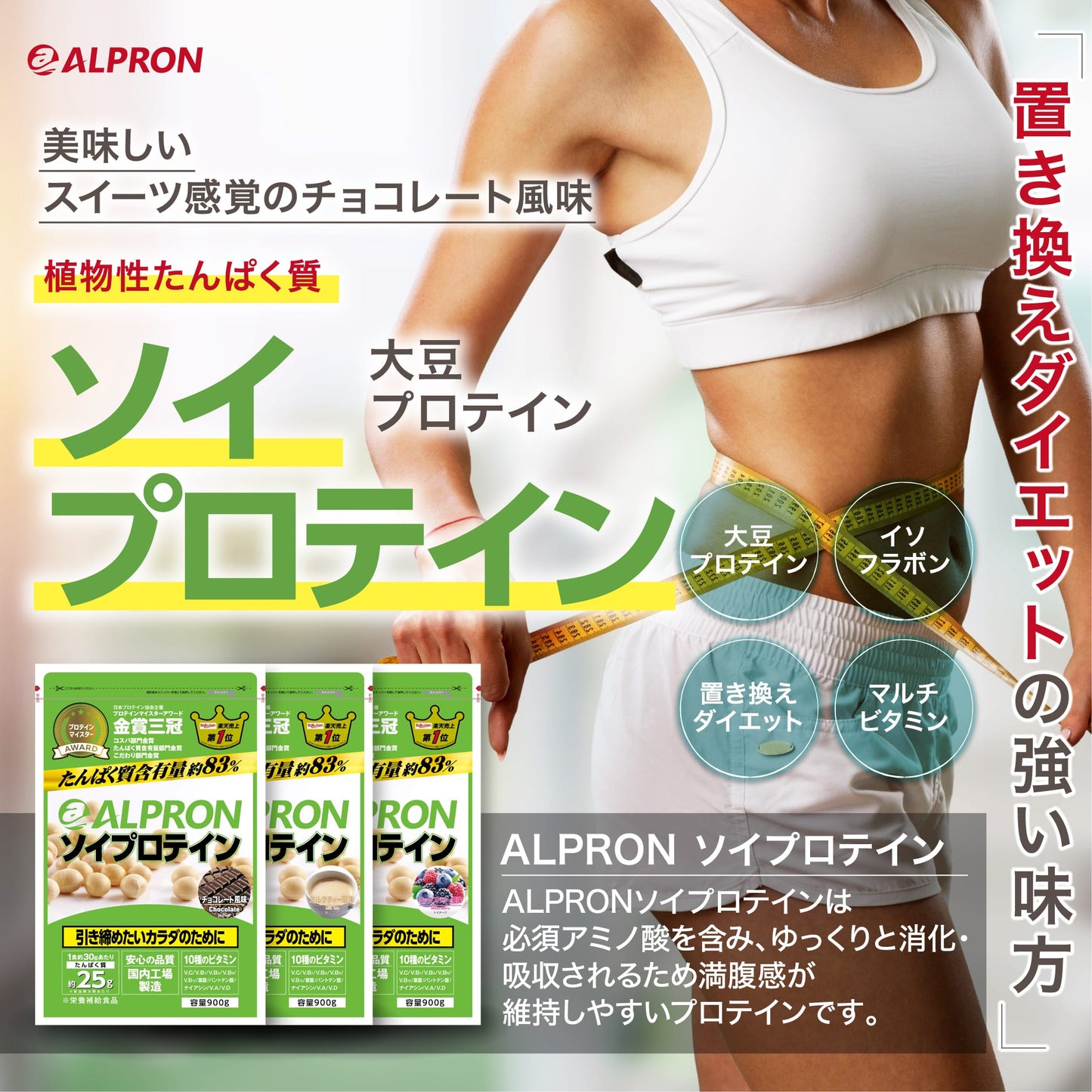 ALPRON ソイプロテイン チョコレート風味(250g×6個)　賞味期限間近