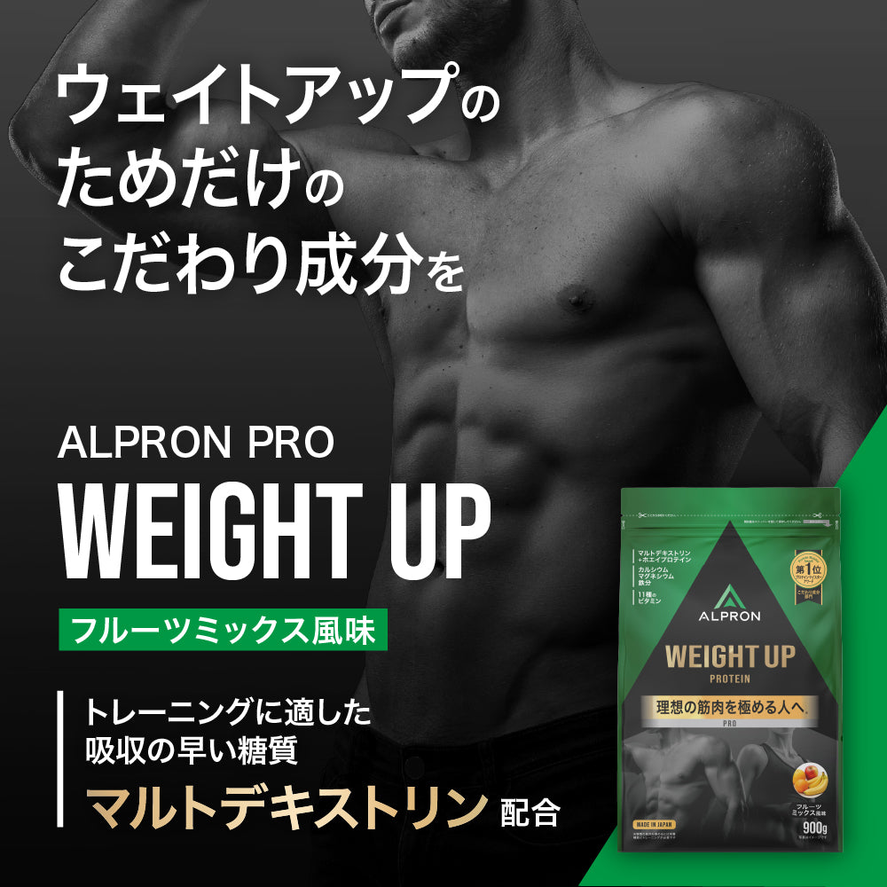 ALPRON PRO ウェイトアップ(900g) フルーツミックス