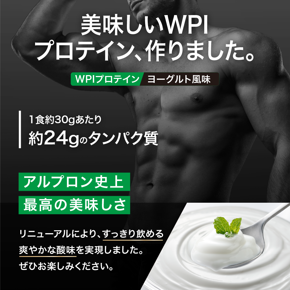 ALPRON PRO WPI プロテイン (900g/3kg)