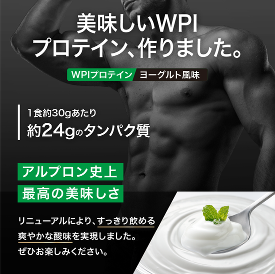 ALPRON PRO WPI ホエイプロテイン (900g/3kg) – アルプロン公式ショップ