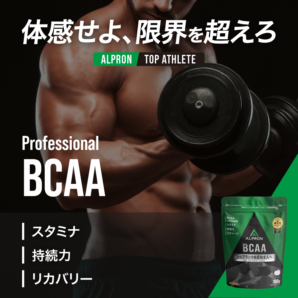 ALPRON PRO TOP ATHLETE BCAA プレーン (100g)