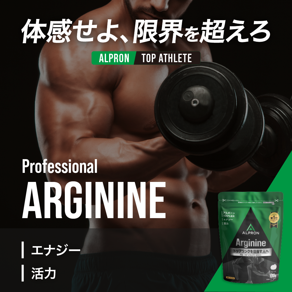 ALPRON PRO TOP ATHLETE アルギニン (100g)