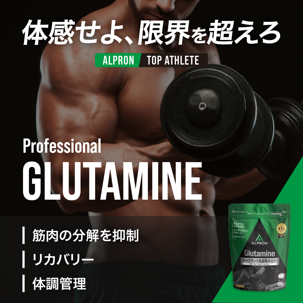 ALPRON PRO TOP ATHLETE グルタミン (100g)