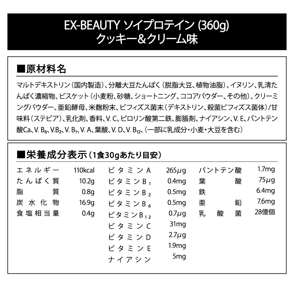 EX-BEAUTY ソイプロテイン (360g)