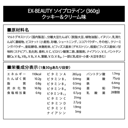 EX-BEAUTY ソイプロテイン (360g)