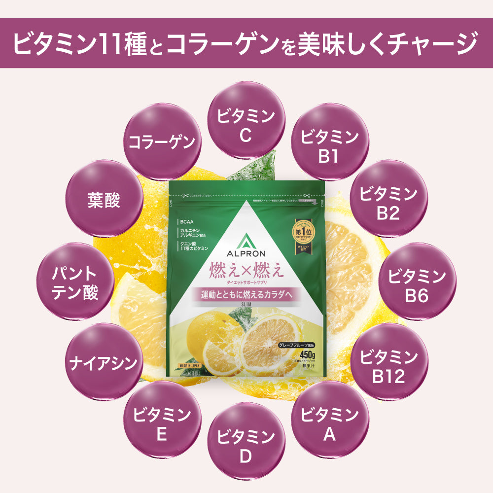 ALPRON SLIM 燃え燃え グレープフルーツ風味 450g