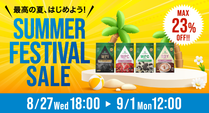 最高の夏、はじめよう。Summer Festival SALE