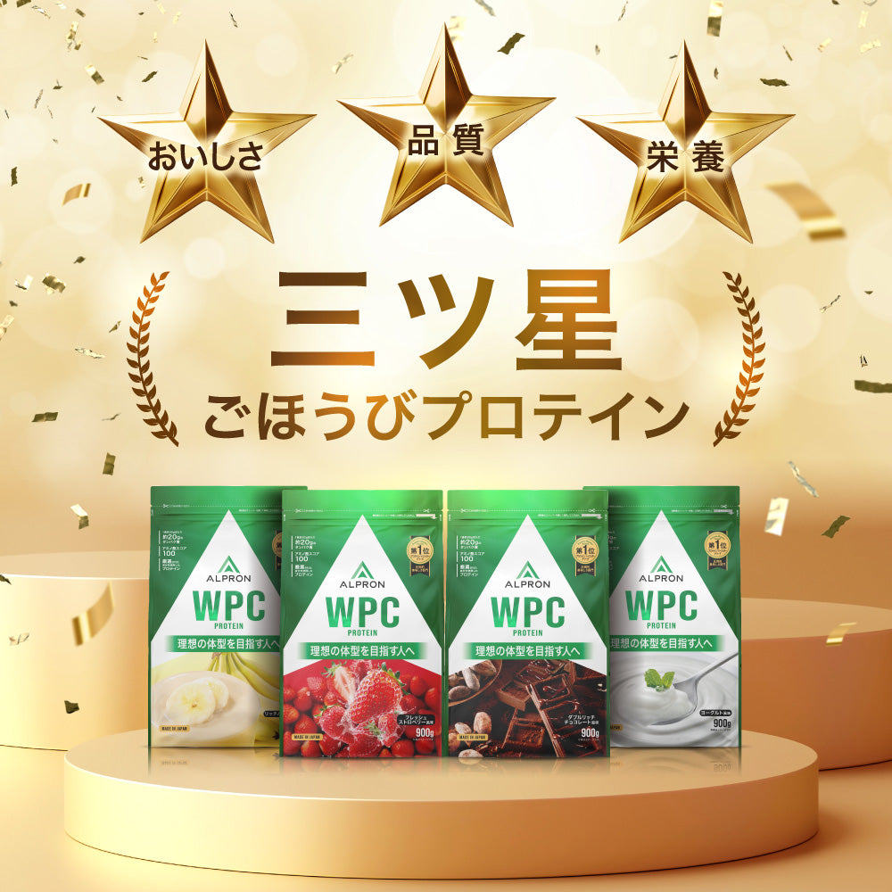 ALPRON	WPC ホエイプロテイン (900g/3kg)