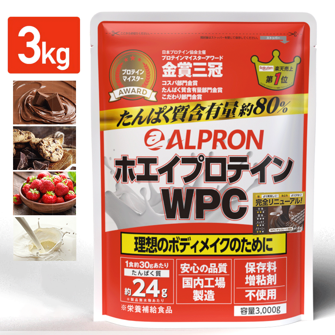 ALPRON WPC プロテイン (900g/3kg)