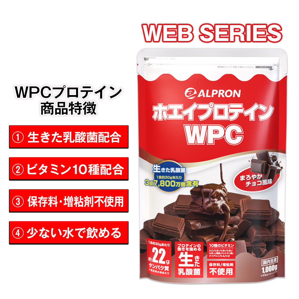 選べる3kg×2個セット】【WEB限定】ALPRON WPC プロテイン (3kg 約90食 ...