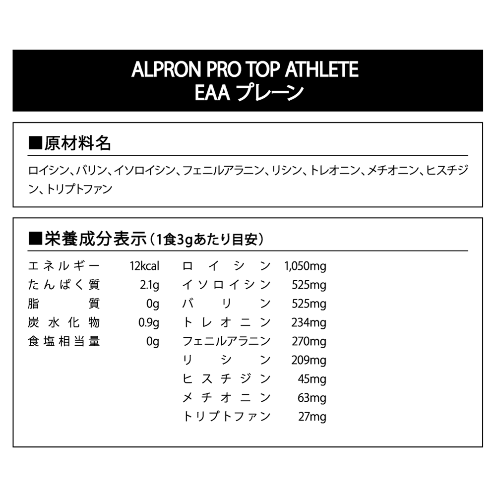 ALPRON PRO TOP ATHLETE EAA プレーン (100g)