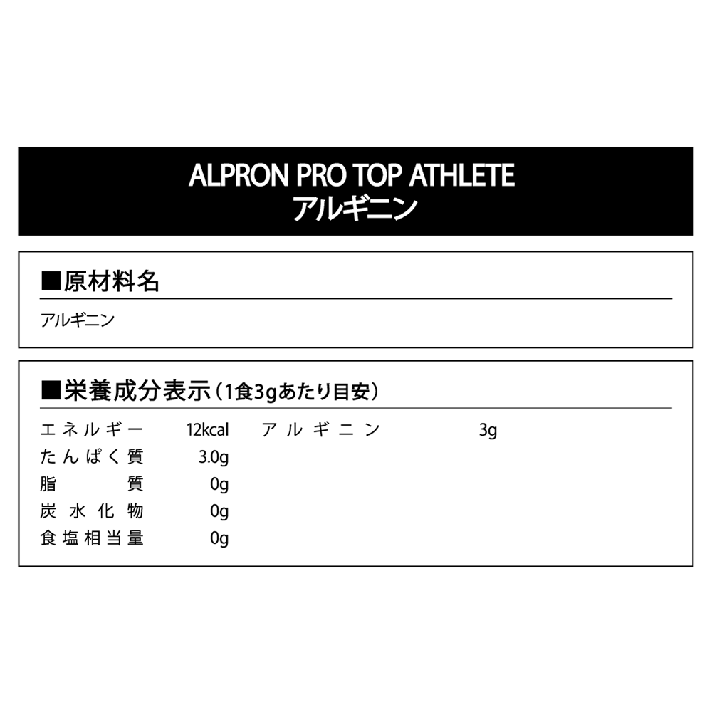 ALPRON PRO TOP ATHLETE アルギニン (100g)