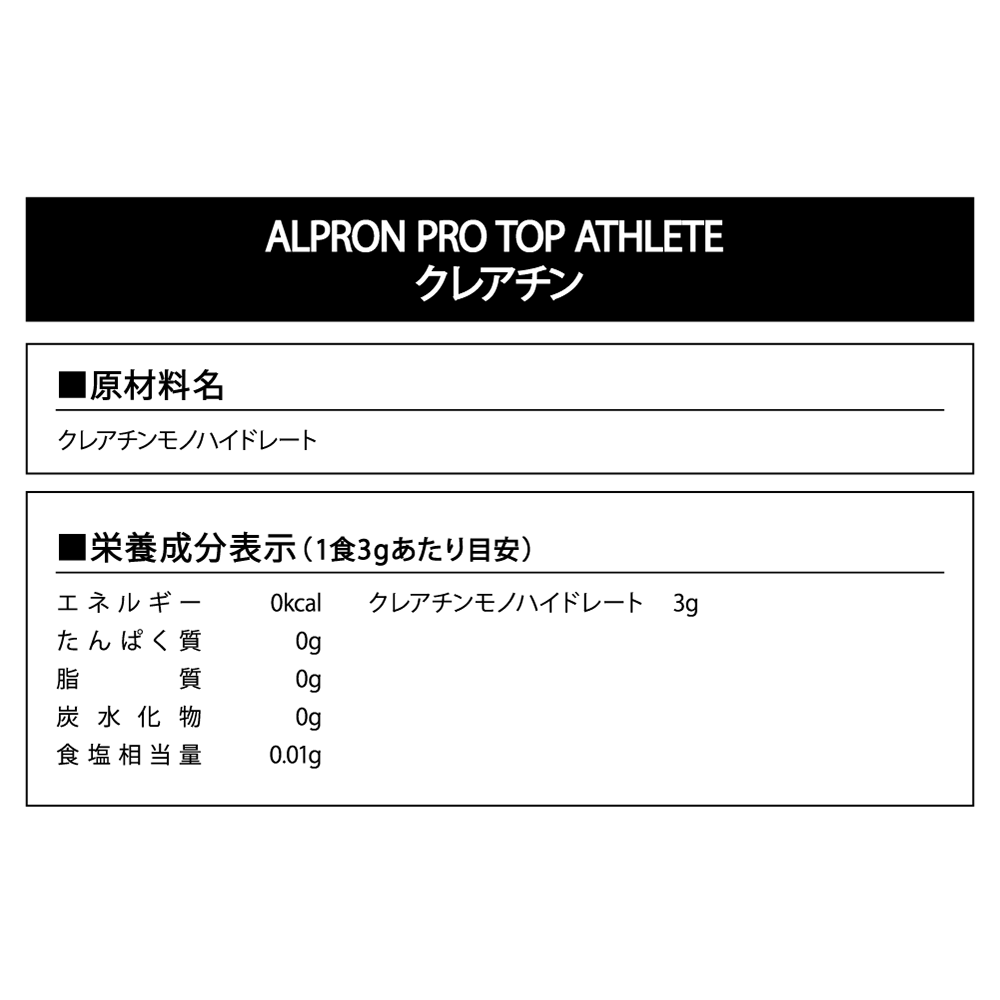 ALPRON PRO TOP ATHLETE クレアチン (100g)