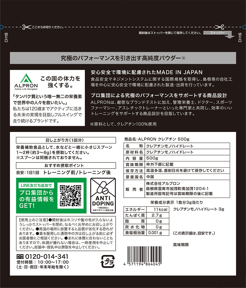 ALPRON PRO TOP ATHLETE クレアチン (500g)