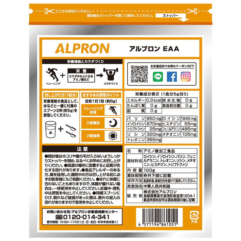 ALPRON EAA プレーン (100g)賞味期限間近