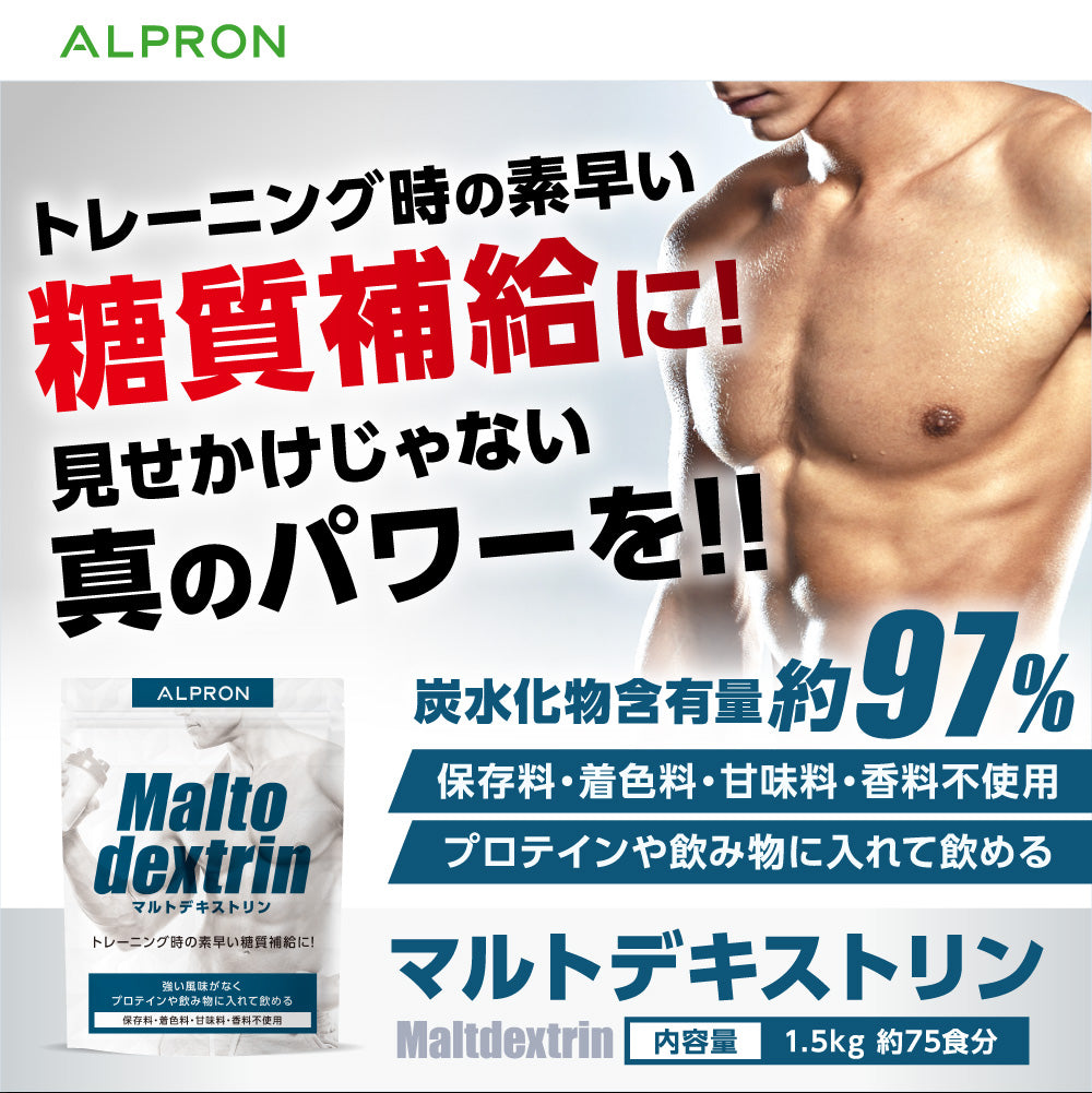 ALPRON マルトデキストリン パウダー(1.5kg) – アルプロン公式ショップ