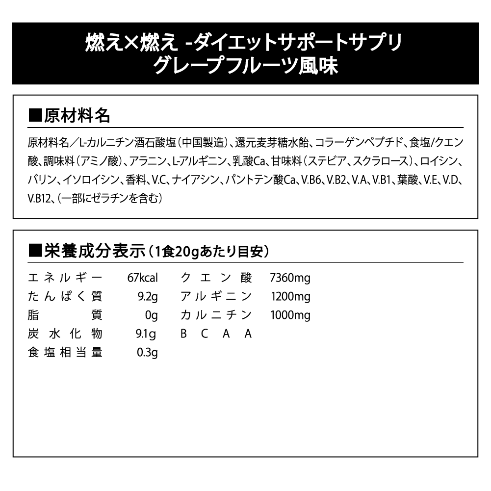 燃え×燃え -ダイエットサポートサプリ グレープフルーツ風味 (450g 約45食)＆ALPRON EAA (280g)