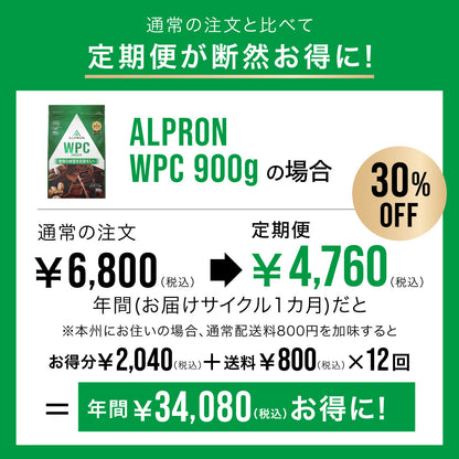 ALPRON	WPC ホエイプロテイン (900g/3kg)